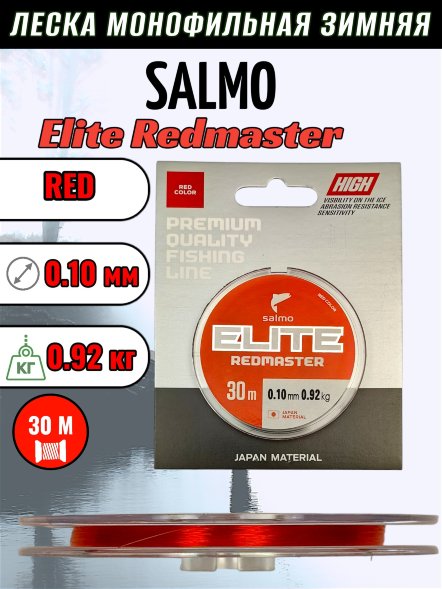 Леска Salmo Elite Redmaster 0.10 30м