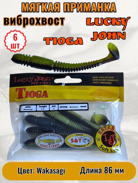 Виброхвост Lucky John Pro S Tioga съедобный 08,64 6шт 140127-T36