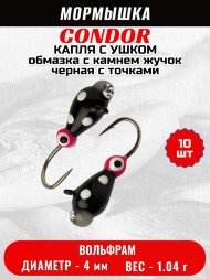 Мормышка вольфрамовая Condor Капля с ушком d 4,0 мм вес 1.04 гр обмазка с камнем жучок черная с точками 10 шт