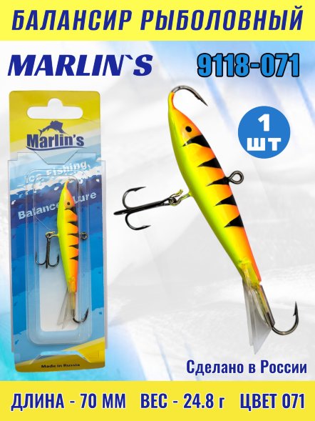 Балансир рыболовный для зимней рыбалки Marlin&#039;s 9118-071