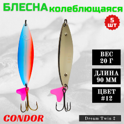 Блесна колеблющаяся двойная шумовая Condor Dream Twin 2 размер 90 мм вес 20 г цвет #12 5 шт