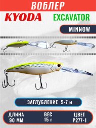 Воблер KYODA EXCAVATOR MINNOW, длина 90 мм вес 15 гр цвет P277-1 заглубление 5-7 м