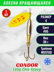 Блесна вращающаяся Condor Long Chip Heavy размер 4 вес 30,0 г цвет #05 5шт