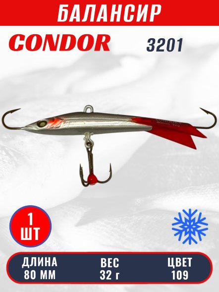 Балансир рыболовный для зимней рыбалки Condor 3201 гр 32 цвет 109