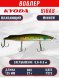 Воблер KYODA Sibas Minnow-125F, длина 12,5 см, вес 22 гр, цвет P273, заглубление 0,6-0,8 м.