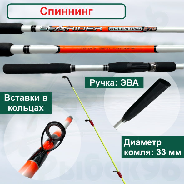 Спиннинг Condor SeaRider длина 2,70 м, тест до 200 гр стеклопластик, штекер