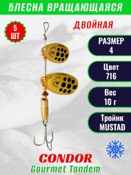 Блесна вращающаяся Condor Gourmet Tandem размер 4, вес 10,0 гр, цвет 716 5шт