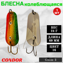 Блесна Condor колеблющаяся незацепляйка Gnom 3 размер 60 мм вес 24 гр цвет 16