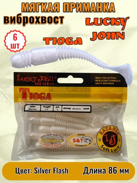 Виброхвост Lucky John Pro S Tioga съедобный 08,64 6шт 140127-026