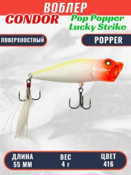 Воблер Condor Pop Popper PPR55P размер 55 мм вес 4 гр поверхностный, цвет 416
