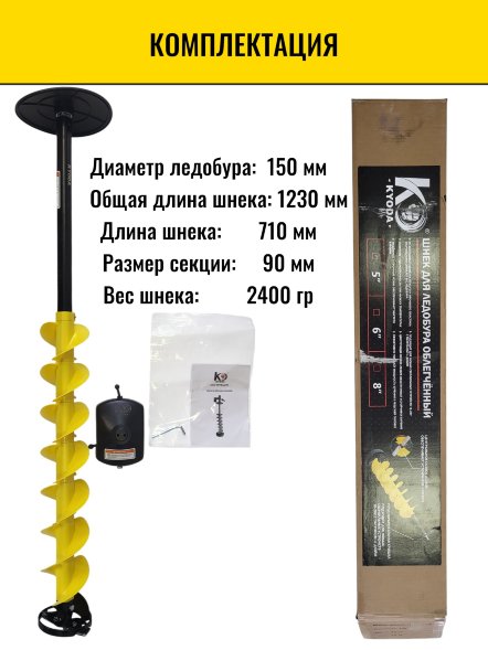 Шнек пластиковый ледобура KYODA d150 мм