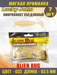 Виброхвост Lucky John Pro S Alien Bug съедобный 06,35 7шт 140165-033
