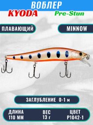 Воблер KYODA Pre-Stun Minnow-110F 11,0 см 13,0 гр цвет P1042-1заглубление 0-1,0 м
