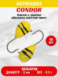 Мормышка вольфрамовая Condor Капля с ушком d 3,0 мм, вес 0,5 гр, обмазка желтая-винт 10 шт