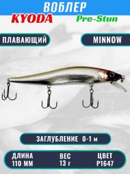 Воблер KYODA Pre-Stun Minnow-110F 11,0 см 13,0 гр цвет P1647 заглубление 0-1,0 м