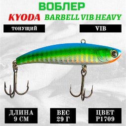 Воблер KYODA BARBELL VIB HEAVY, ратлин  размер 90 мм вес 29 гр тонущий цвет P1709