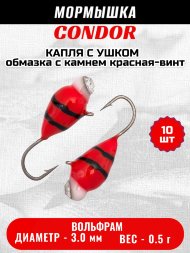 Мормышка вольфрамовая Condor Капля с ушком d 3,0 мм, вес 0,5 гр, обмазка с камнем красная-винт 10 шт