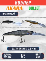Воблер Akara Bullet 115F 16г B115F-A83