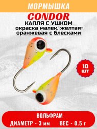 Мормышка вольфрамовая Condor Капля с ушком d 3,0 мм вес 0,5 гр окраска малек, желтая-оранжевая с блесками 10 шт
