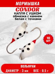 Мормышка вольфрамовая Condor Капля с ушком d 3,0 мм, вес 0,5 гр, обмазка с камнем белая с точками 10 шт