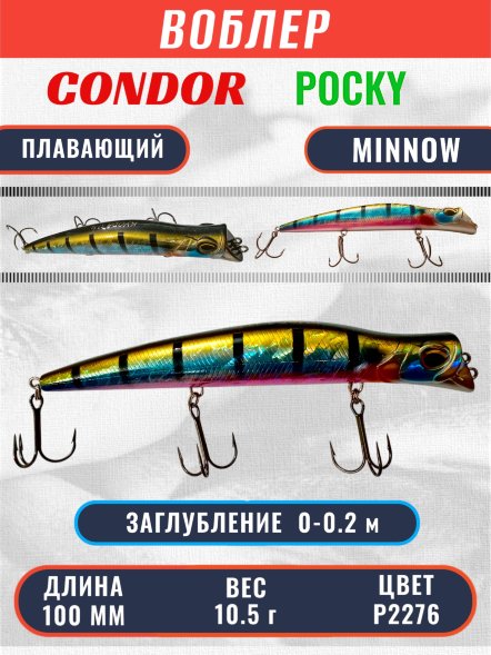Воблер KYODA POCKY MINNOW-100F 100 мм 10,5 гр цвет P2276 заглубление 0 - 0,2 м