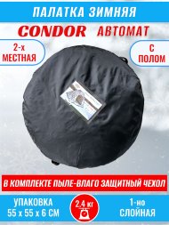 Палатка CONDOR автомат зимняя 1.8 Х 1.8 X 1.3 м, КМФ белый пол расстёгивается