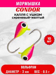 Мормышка вольфрамовая Condor Капля с ушком d 3,0 мм вес 0,5 гр окраска малек, сиреневый-желтый 10 шт