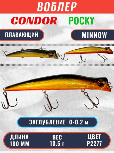 Воблер KYODA POCKY MINNOW-100F 100 мм 10,5 гр цвет P2277 заглубление 0 - 0,2 м