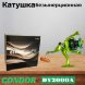 Катушка CONDOR DY2000A 8+1подш.