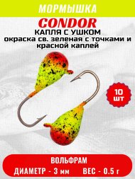 Мормышка вольфрамовая Condor Капля с ушком d 3,0 мм вес 0,5г окраска св. зеленая с точками и красной каплей 10 шт