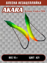 Блесна Akara Action Finka 70S 15г колеблющаяся незацепляйка A21