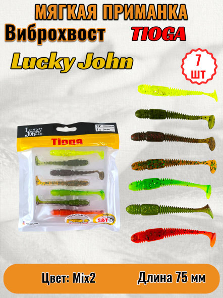 Виброхвост Lucky John Pro S Tioga съедобный 07,50 7шт 140103-MIX2