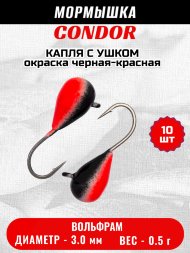 Мормышка вольфрамовая Condor Капля с ушком d 3,0 мм, вес 0,5 гр, окраска черная-красная 10 шт