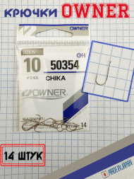Крючок OWNER 50354-10 18шт